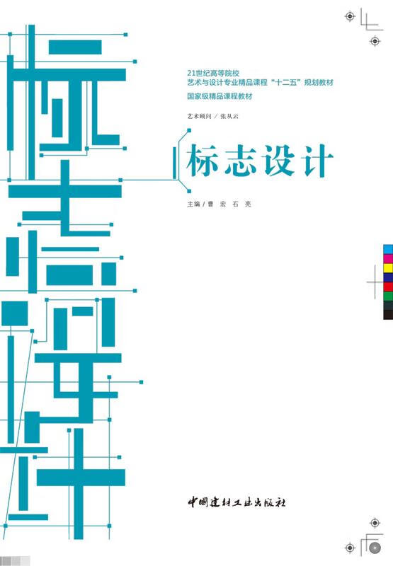 标志设计 曹宏 中国建材工业出版社