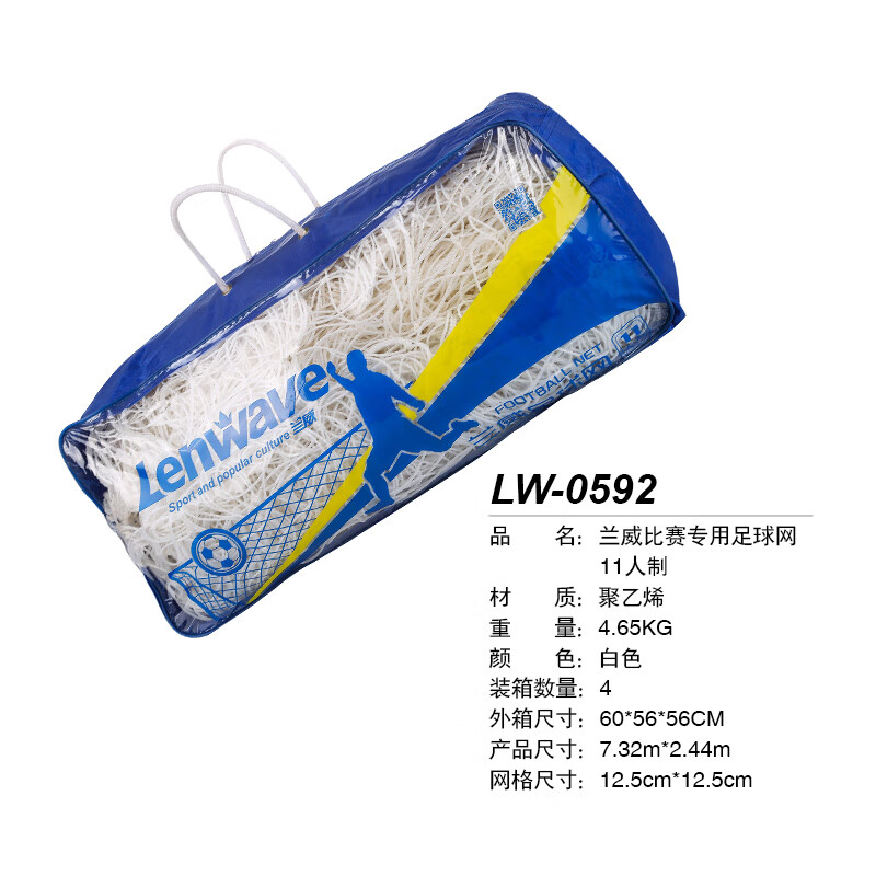 兰威兰威比赛专用足球网11人制 LW-0592