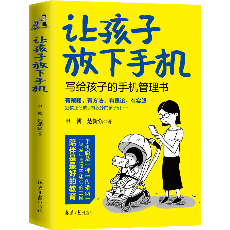 让孩子放下手机