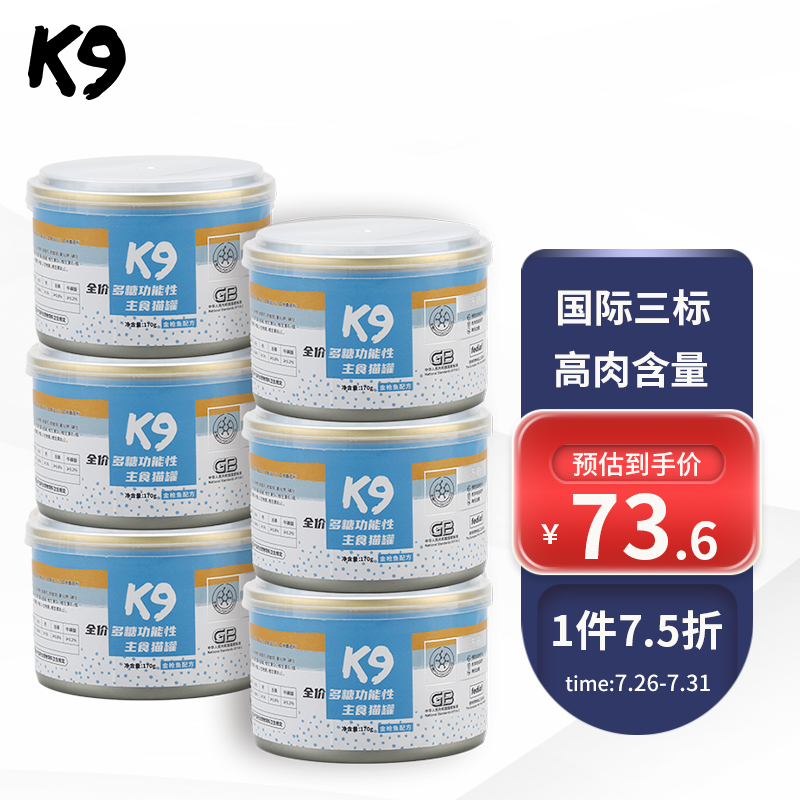 真心知道K9猫用主食罐 （金枪鱼） 6罐装猫粮罐头使用靠不靠谱，分享一星期经验分享