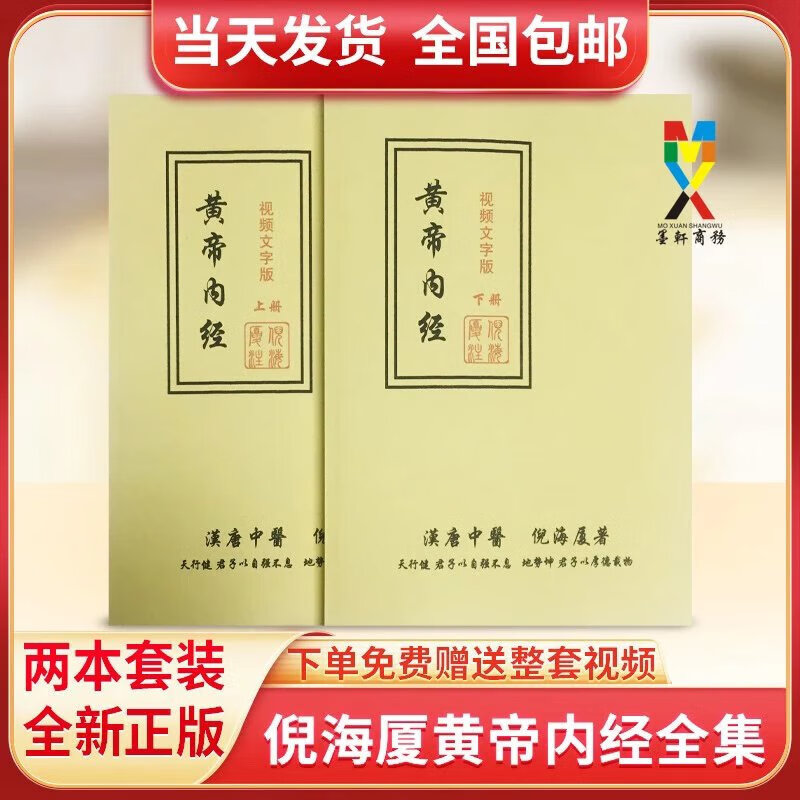 倪海厦人纪系列 黄帝内经实录上下册 视频文字同步版实录版