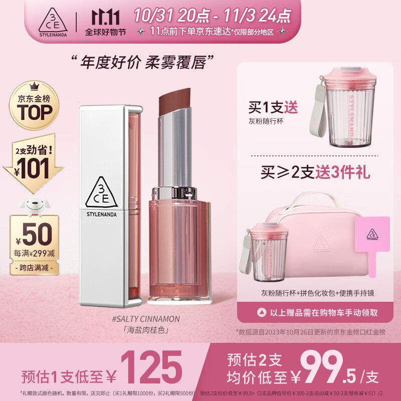 3CE柔雾管柔焦哑光口红海盐肉桂SALTY CINNAMON生日礼物怎么看?