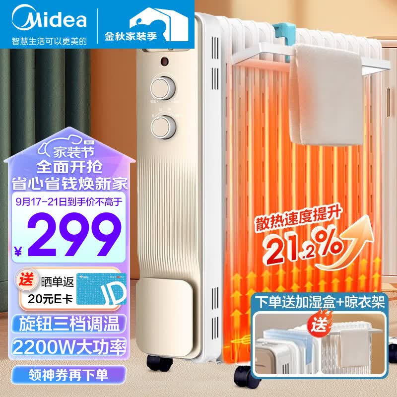 美的（Midea）取暖器家用暖风机电暖器电暖气片旋钮3档调温13片散热大面积电热油汀节能轻音加湿烘衣 【旋钮调温2200W】 NY2213-18GW使用感如何?