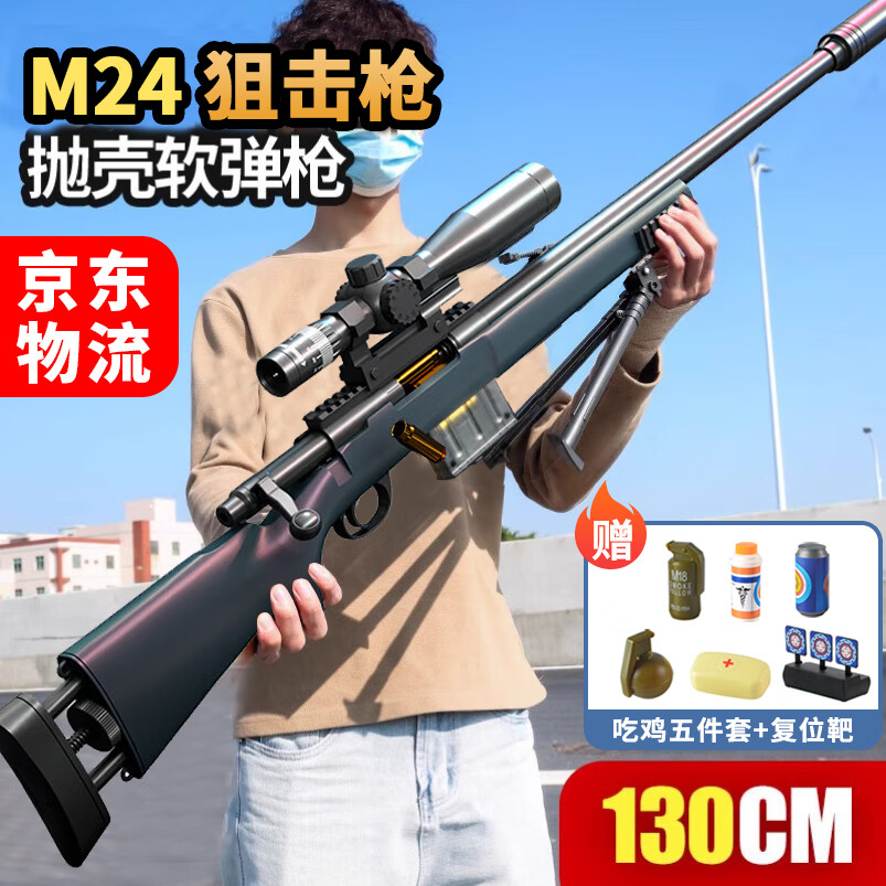 TIANWA儿童玩具枪抛壳M24软弹枪可发射狙步击枪98玩具k对战手动上膛礼物 【130CM】变色龙 赠吃鸡六件套