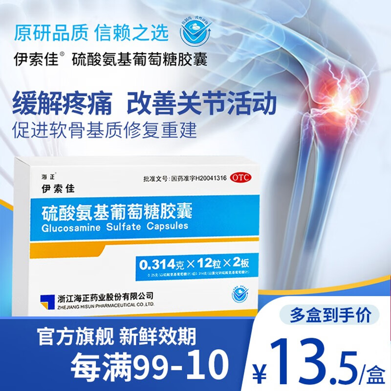 掌握历史价格,选择最有效的风湿骨外伤用药