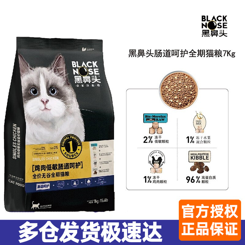 黑鼻头 猫粮 低敏挑嘴营养布偶蓝猫英短美短无谷全价全阶段全品种猫粮