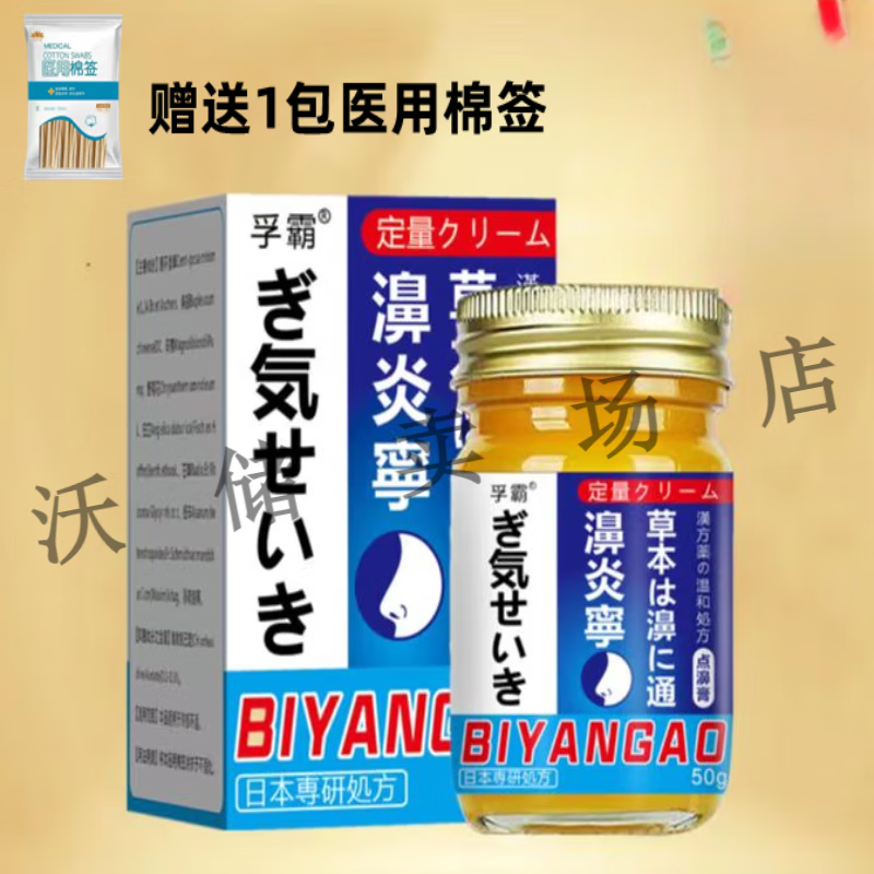 鼻窦炎鼻甲肥大过敏性鼻炎鼻塞鼻痒 孚霸鼻炎膏 一瓶50g 鼻炎灵一瓶装