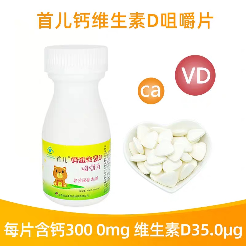 首儿顺丰-首儿钙维生素D咀嚼片孕妇乳母补充钙维生素d3儿童成人钙60片