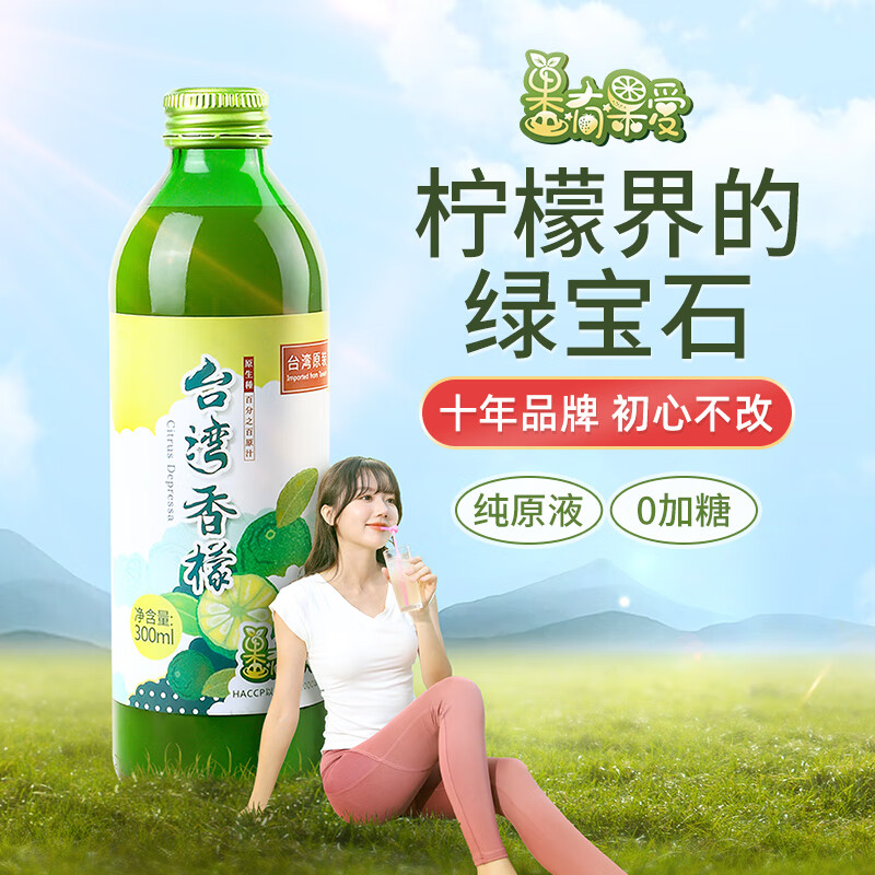 果有果爱台湾香檬汁 NFC非浓缩青柠汁果汁无添加原浆300ml/瓶 300mL 2瓶