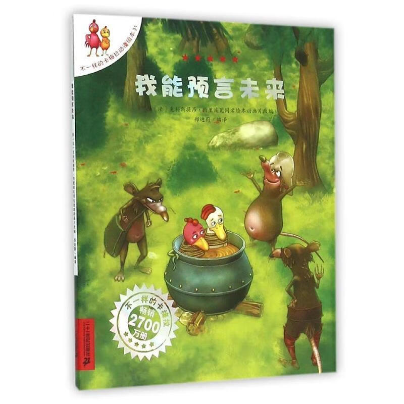 我能预言未来【稀缺图书,放心购买】