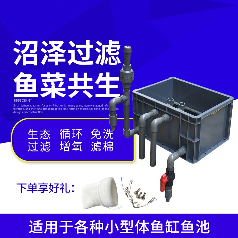 沼泽过滤箱盒diy自制周转箱鱼缸鱼池龟缸专用鱼菜共生沼泽过滤器 1号