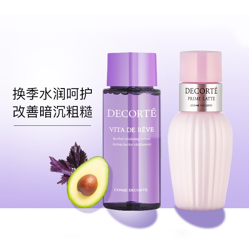 黛珂（COSME DECORTE）牛油紫苏水乳套装 护肤套装 旅行装 30ml+30ml 中小样 介意者慎拍