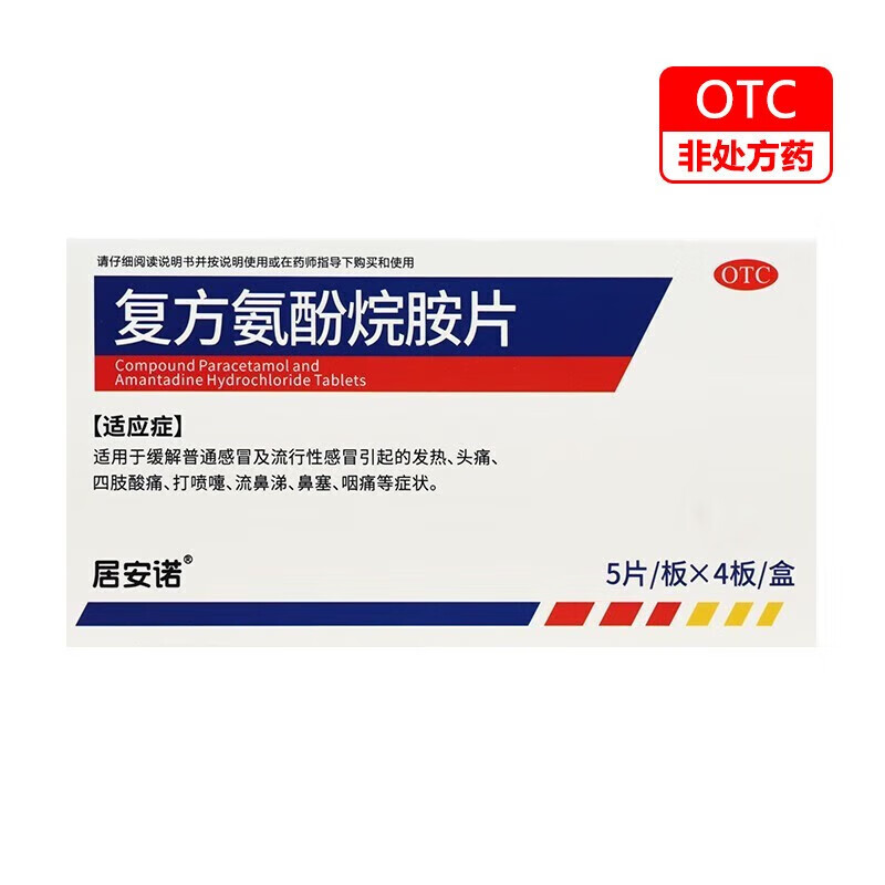 复方氨酚烷胺片 20片 1盒