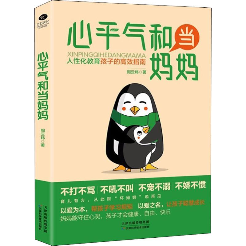心平气和当妈妈
