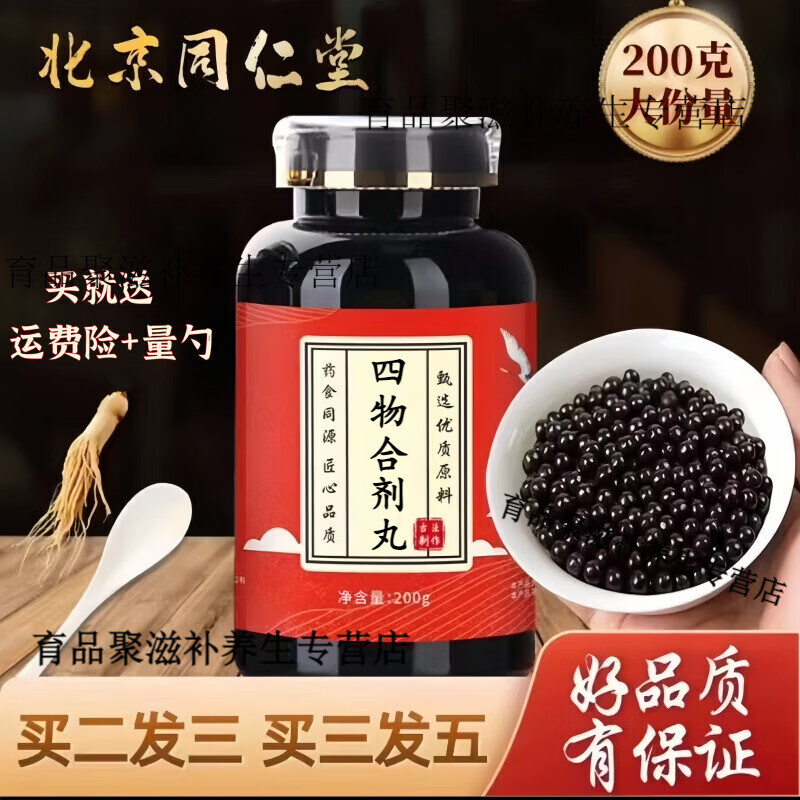 北京同仁堂 原料  原料 四物合剂颗粒 四物合剂丸 四物合剂 四物颗粒
