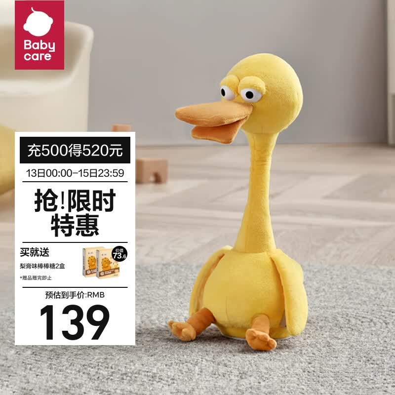 babycare复读鸭毛绒玩具会说话的鸭子哄娃神器网红公仔卡布利鸭怎么看?