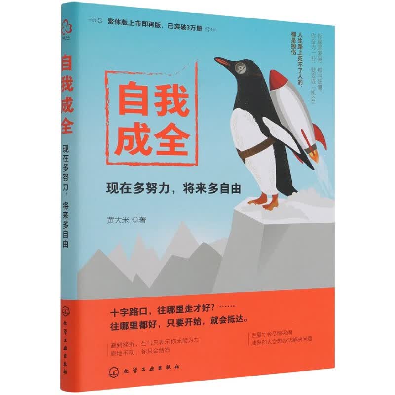 自我成全(现在多努力将来多自由)