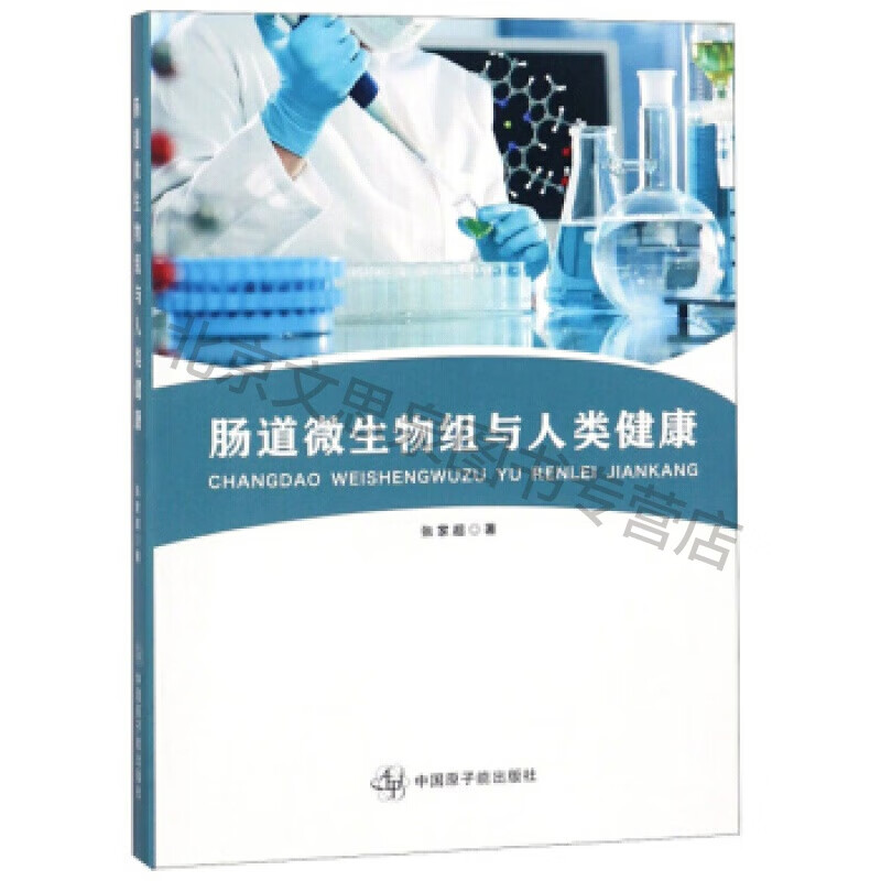上新 肠道微生物组与人类健康