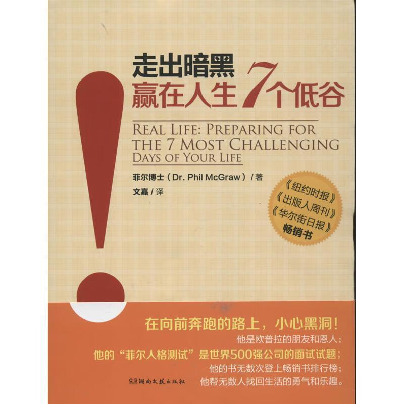 走出黑暗;赢在人生7个低估【好书,下单速