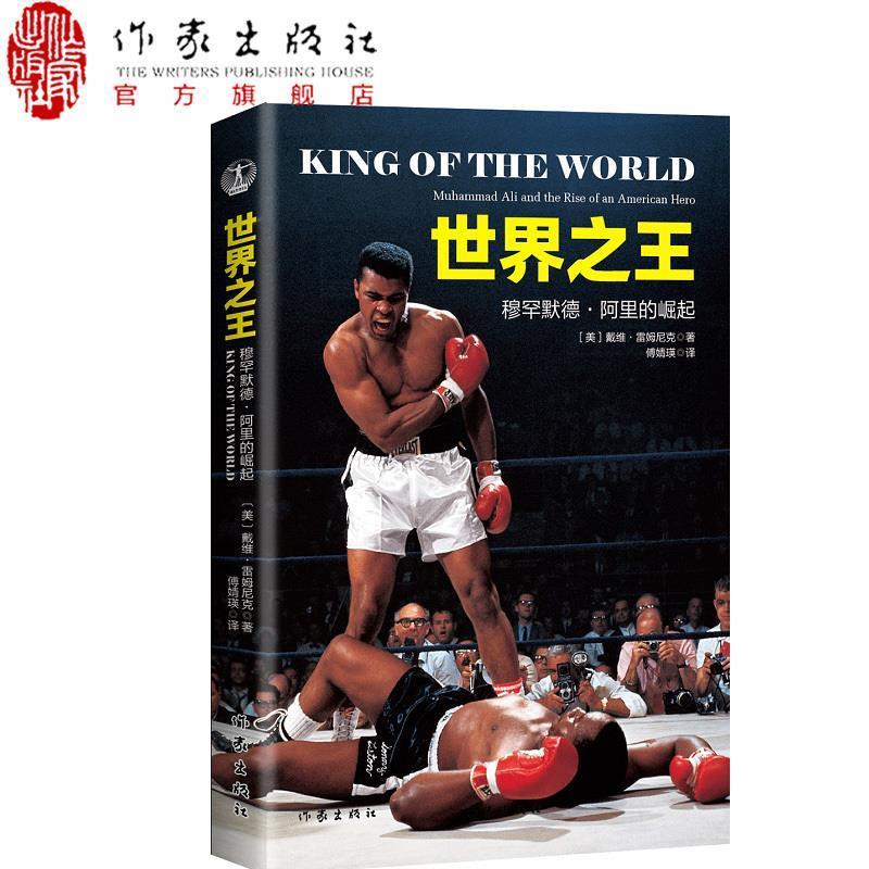 世界之王