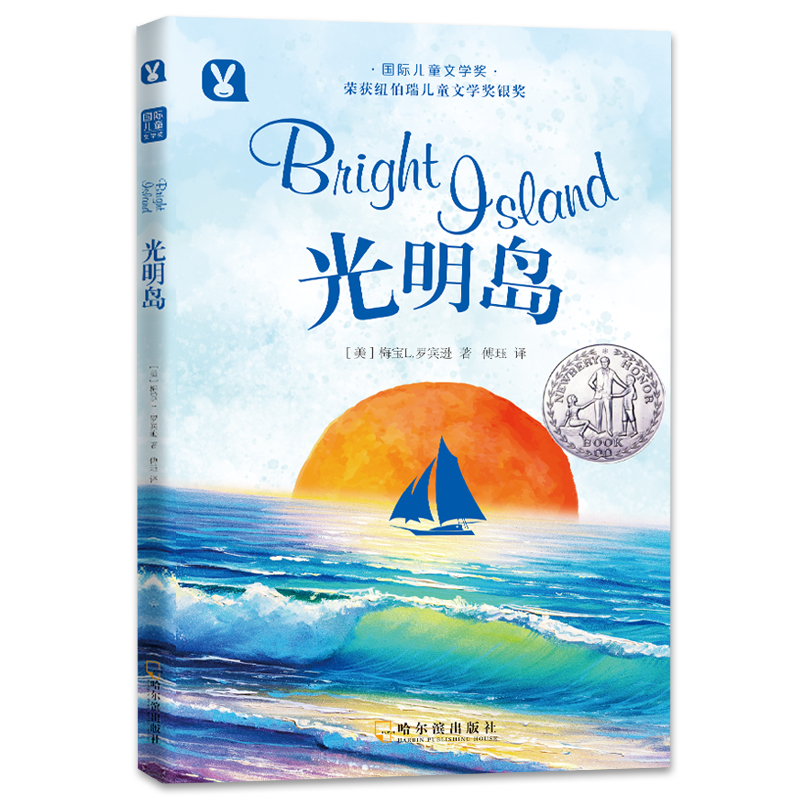 罗宾逊哈尔滨纽伯瑞儿童文学奖银奖作品,外国儿童文学优秀作品 梅宝