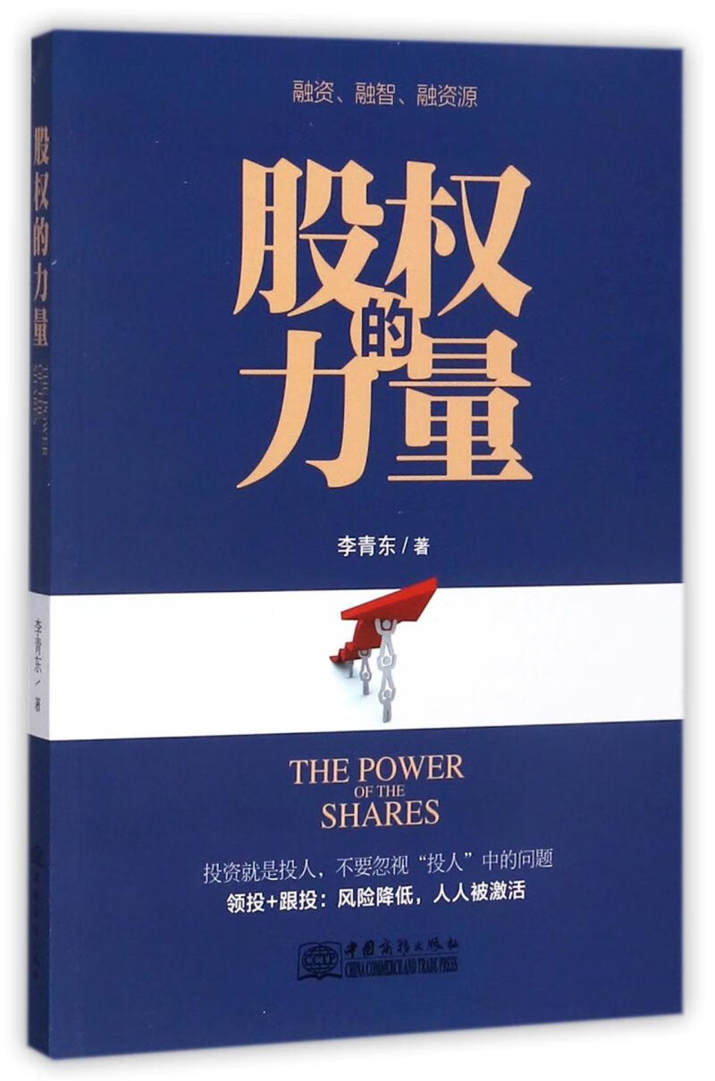 股权的力量