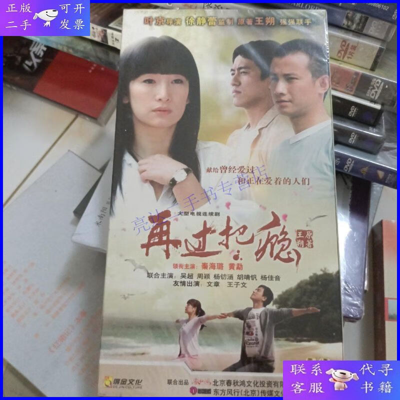 【二手9成新】大型电视连续剧:再过把瘾 dvd(6碟装)