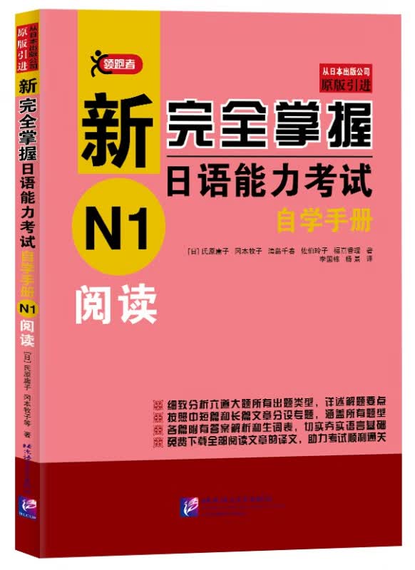 新完全掌握日语能力考试自学手册(N1阅读)