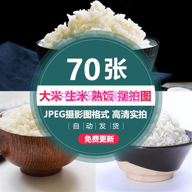 稻谷生大米熟米饭白米饭一碗米饭高清图片美团外卖米饭图片素材图