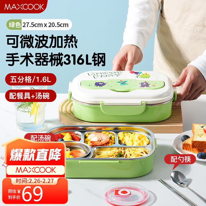美厨（maxcook）316L不锈钢饭盒 微波炉饭盒5格保温学生饭盒配餐具1.6L绿MCFT7659