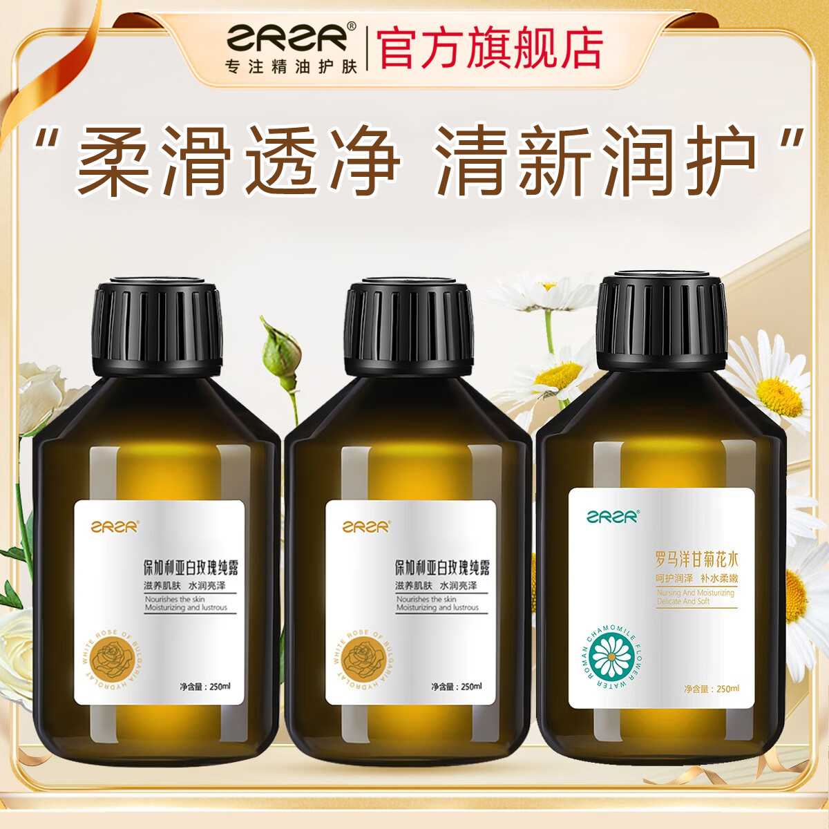 ZRZR保加利亚白玫瑰纯露罗马洋甘菊纯露天然爽肤水湿敷水 玫瑰纯露*2瓶+洋甘菊纯露*1瓶