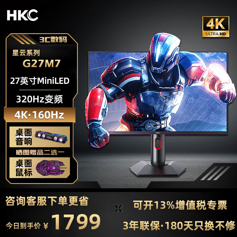 HKC 27英寸G27M7电竞显示器4K 160Hz双模320Hz MiniLED背光QD量子点HDR1000旋转升降游戏电脑屏 G27M7星云系列4K 160Hz双模320Hz