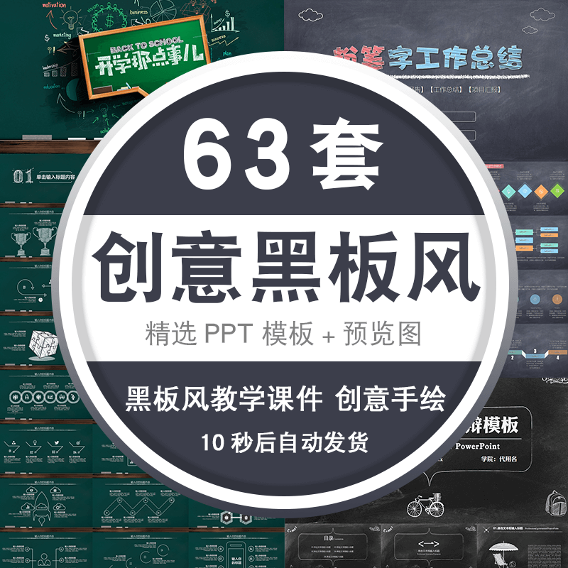 黑板风ppt模板创意手绘老师教育说课教师教学ppt模版素材 标准