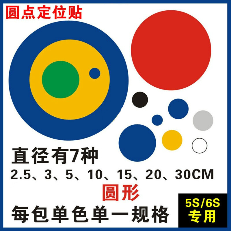 欧知哲(oz)定位贴圆形圆点桌面地贴定位定置标签贴管理5s6s虚线贴 红