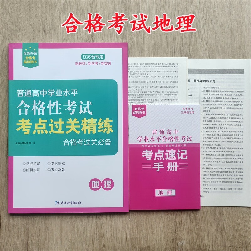 2023普通高中学业水平合格性考试考点过