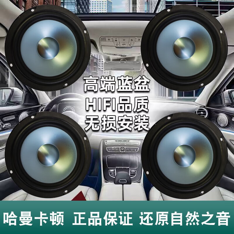 原厂哈曼卡顿车载6.5寸中低音高音喇叭汽车音响无损改装升级功放 全车套餐2高音4个中低音