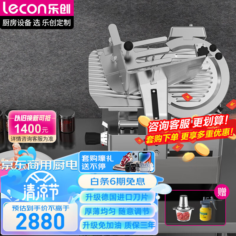 乐创 lecon切片机商用羊肉卷 肥牛卷刨片机牛肉切片机电动12吋 全自动台式切片LC-QRJ12属于什么档次？