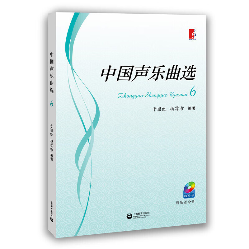 中国声乐曲选(附光盘6)