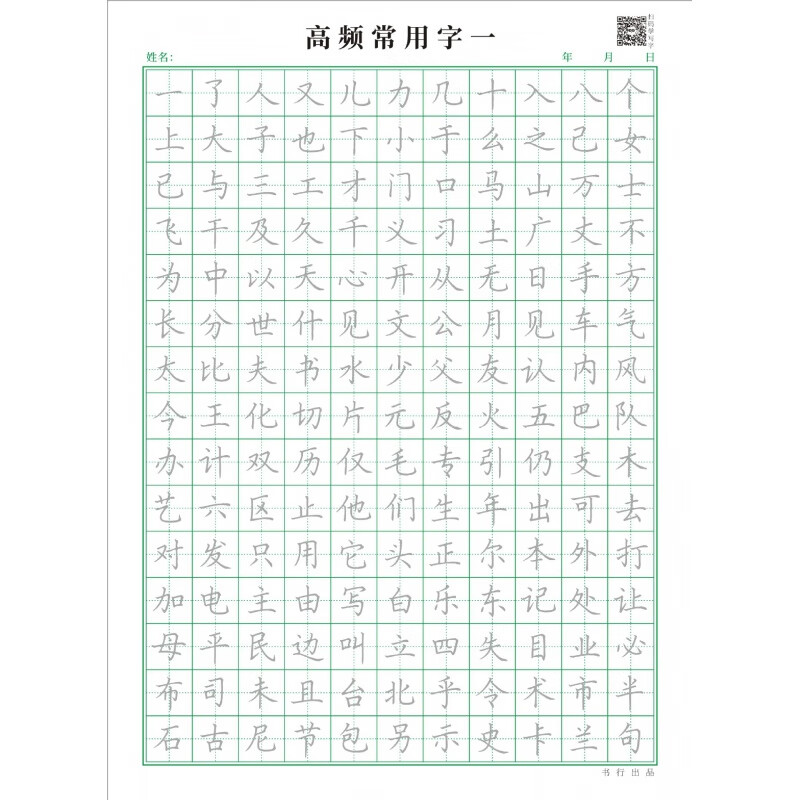 控笔训练字帖常用汉字一年级笔画偏旁部首小学生练字本初学者 高频