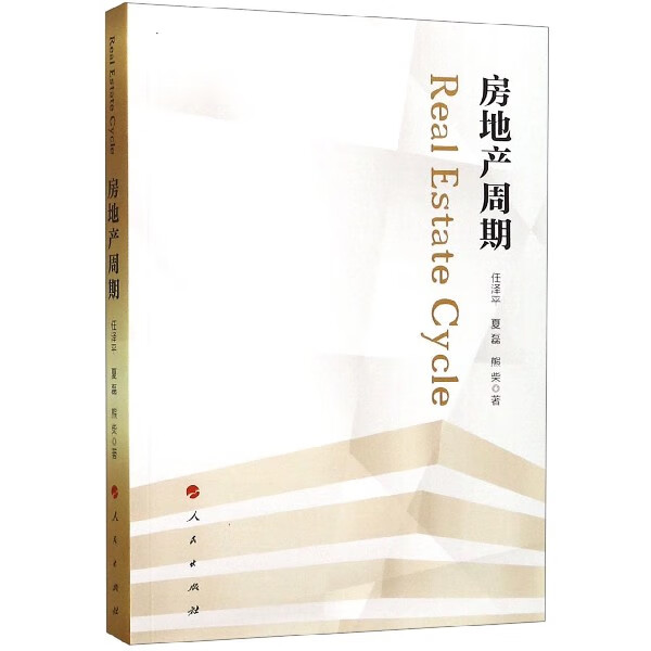房地产周期