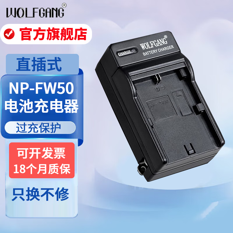 沃尔夫冈NP-FW50相机电池适用sony索尼zve10 a6000 a6400 a6100 a6300 a5100 a7rm2 a7m2 a7s2微单单电池 单电池座充 适用于索尼ZV-E10