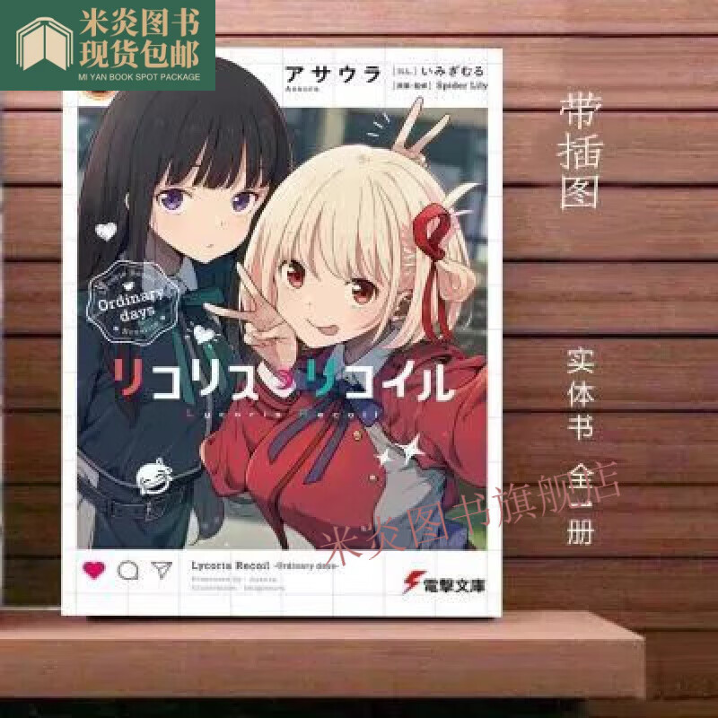 小说LycorisRecoil-Ordi