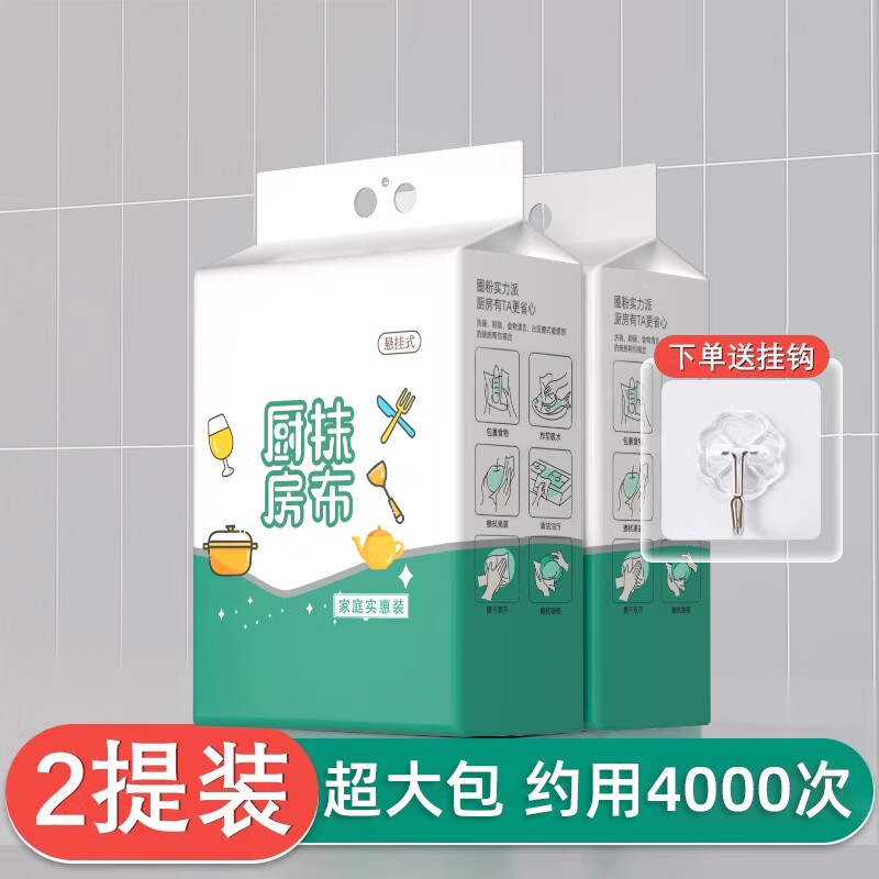 初舍（CHUSHE）懒人抹布一次性抽取式厨房用纸巾悬挂式洗碗布吸油干湿抹布2包