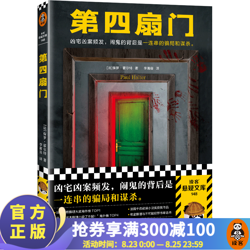 第四扇门  保罗·霍尔特 凶宅凶案频发,