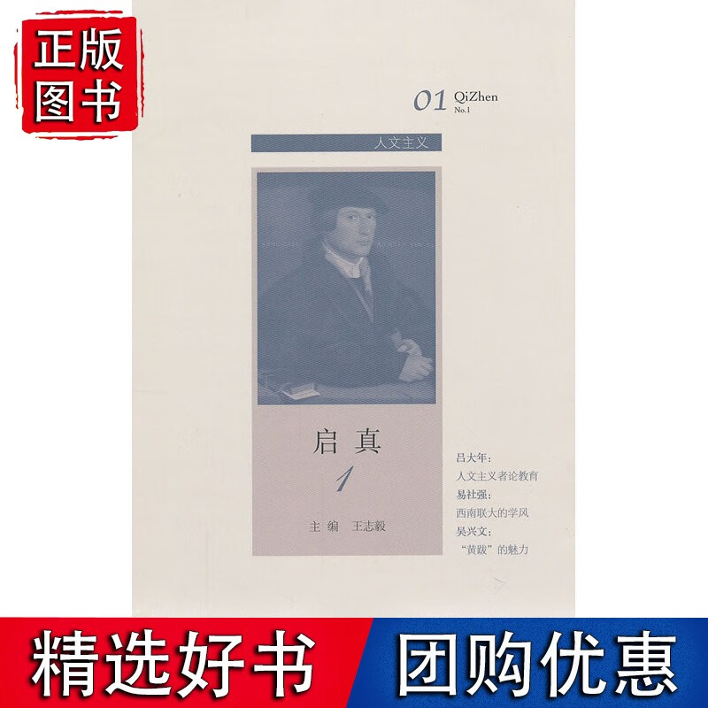 启真 1