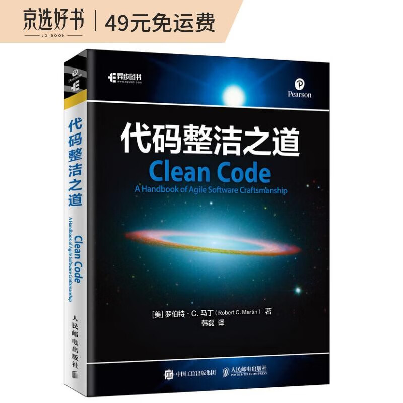 代码整洁之道(异步图书出品)