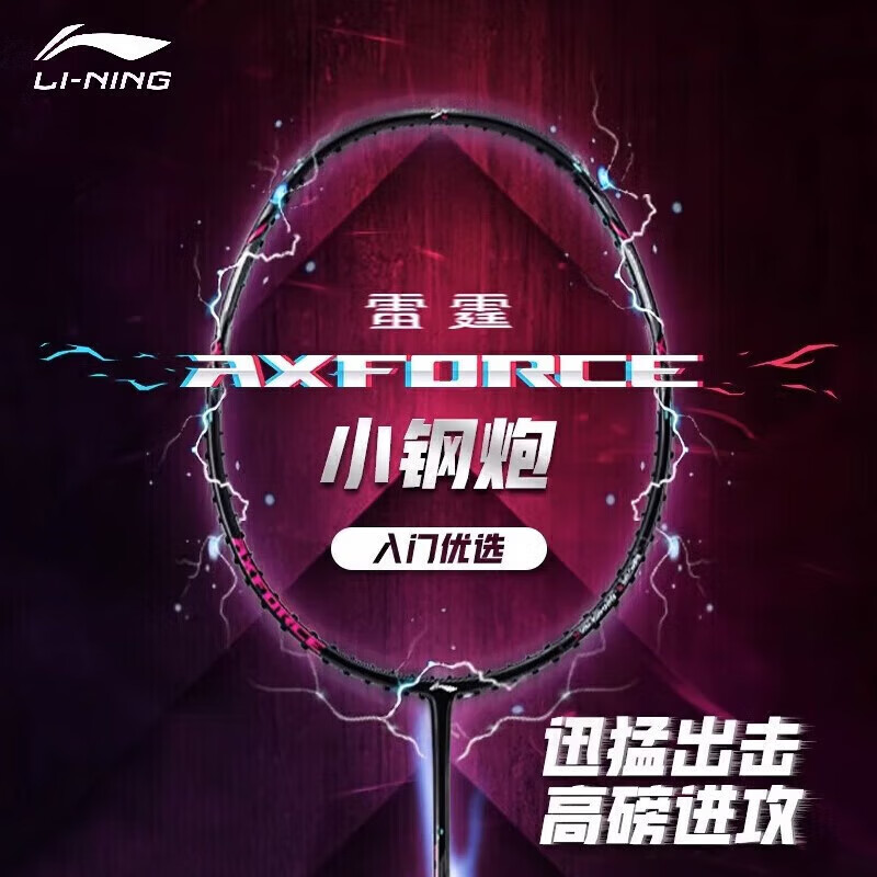李宁 羽毛球拍 雷霆小钢炮黑色全碳素专业进攻型单拍4U已拉线AYPT307-4