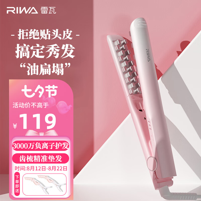 雷瓦（RIWA）玉米须夹板发根蓬松玉米夹板 头发蓬松神器卷发棒负离子 懒人烫发器蓬松神器直板夹RB-8335使用感如何?