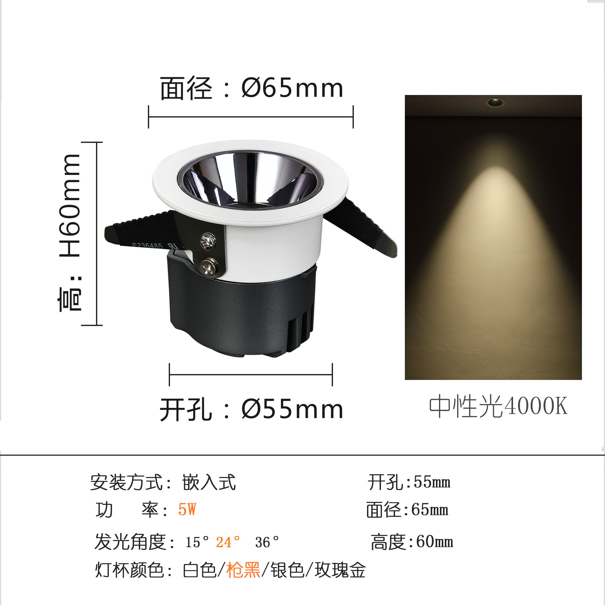哩嗹啰嗹射灯嵌入式筒灯 小5w-中性光-开孔55mm