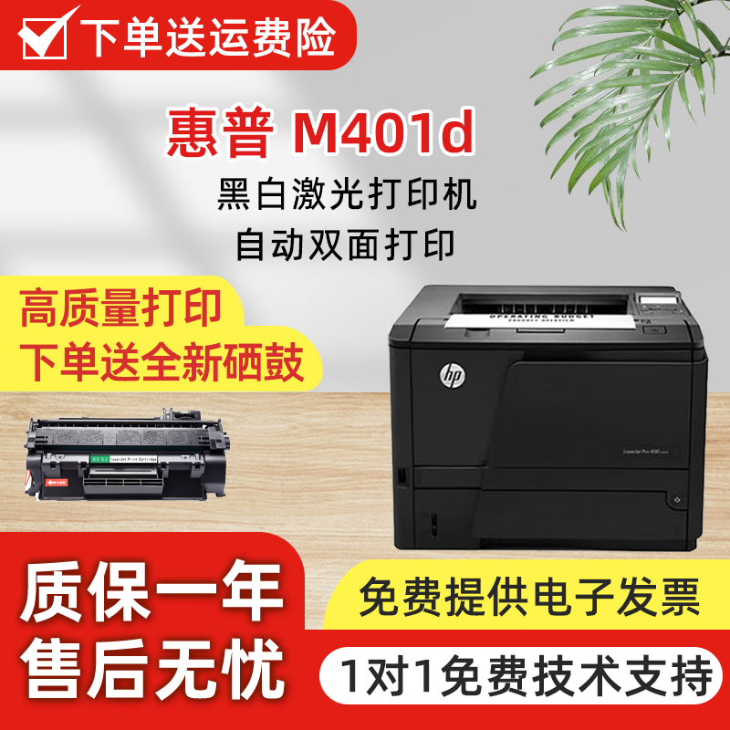 401d自动双面中高速办公家用黑白激光打印机2035/401dn 惠普m401d